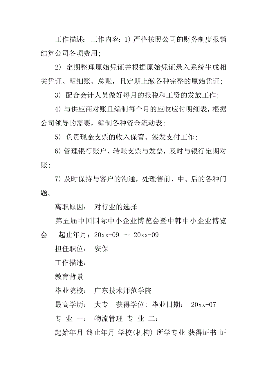 2024年人事文员应聘简历3篇_第4页