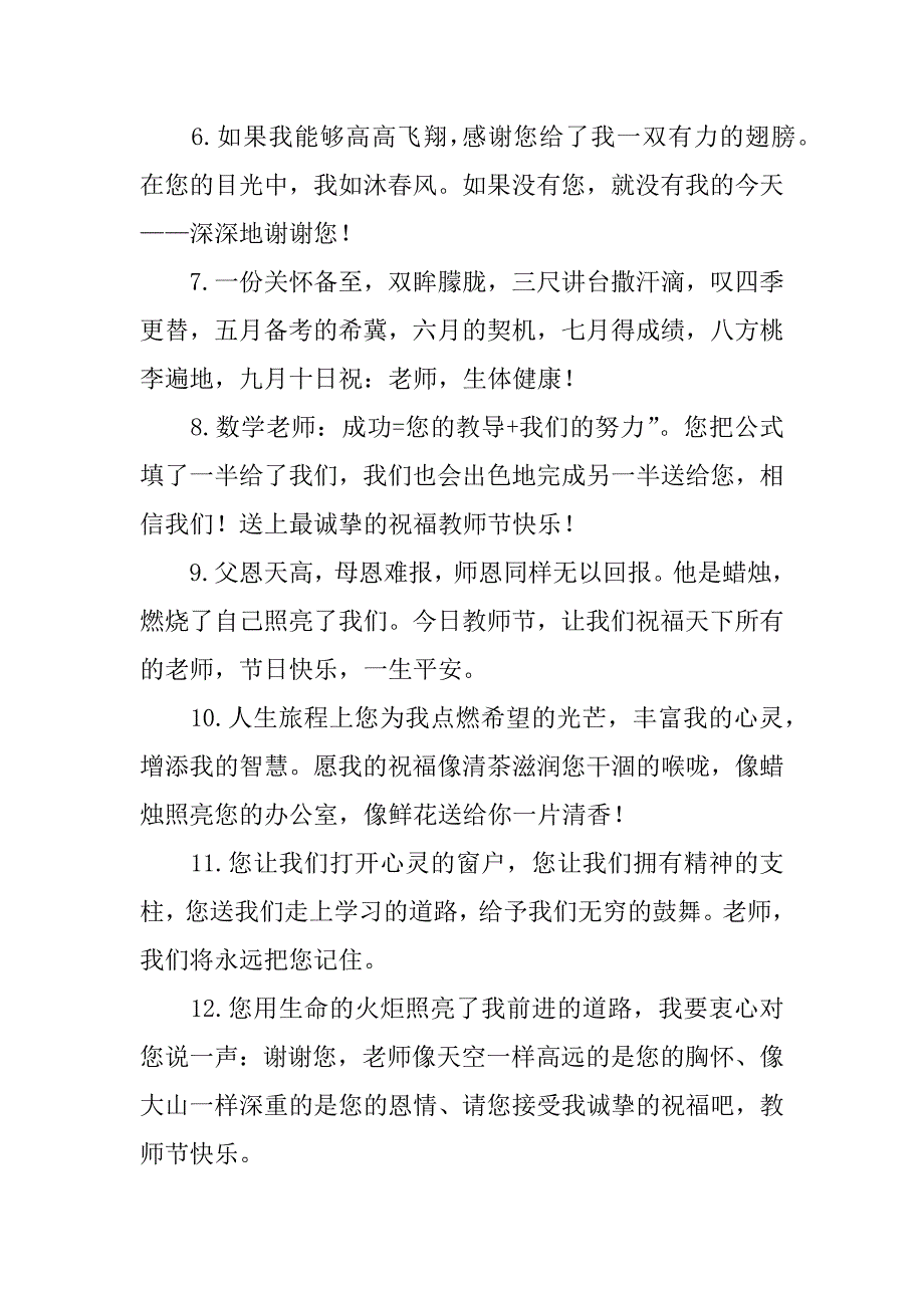 2024年关于感恩教师节的手抄报内容_第2页