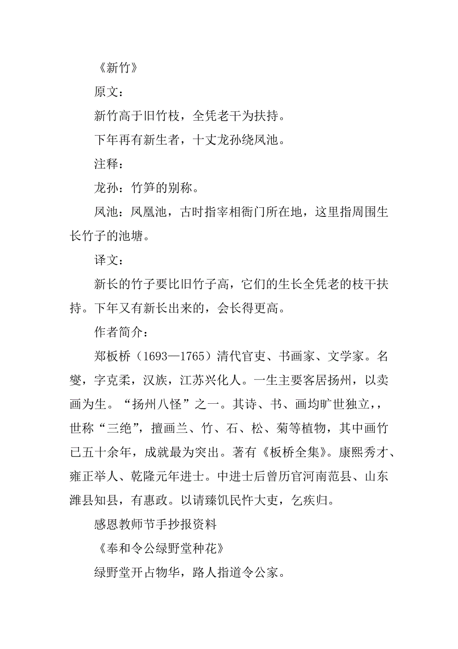 2024年关于感恩教师节的手抄报内容_第4页