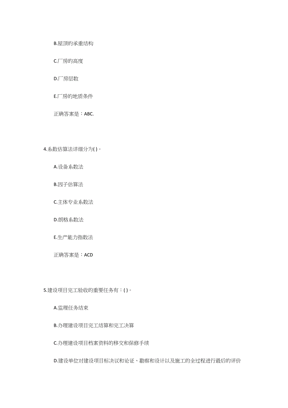 2024年造价员考试计控考前练习试题_第4页