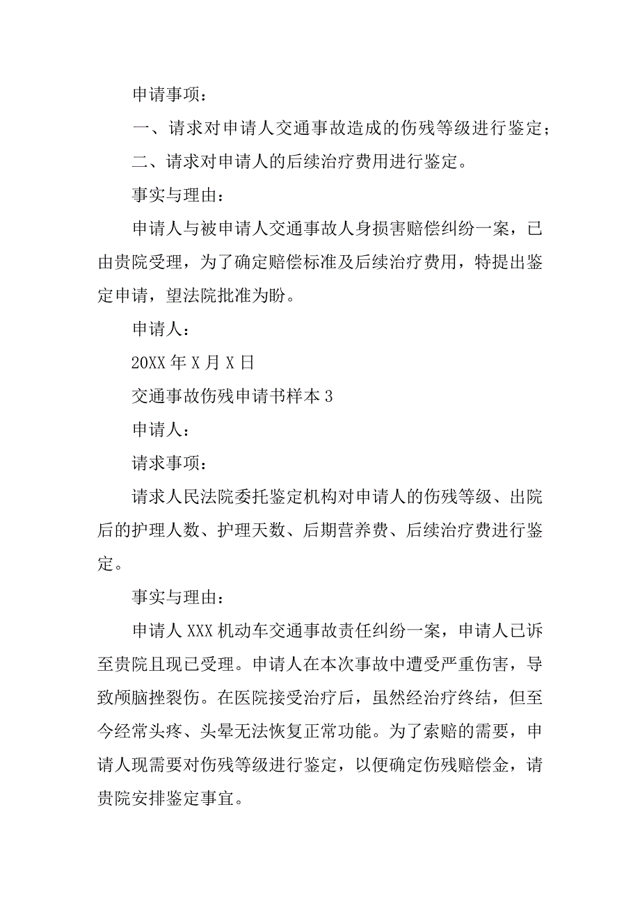 2024年交通事故伤残申请书样本（通用篇）_第2页