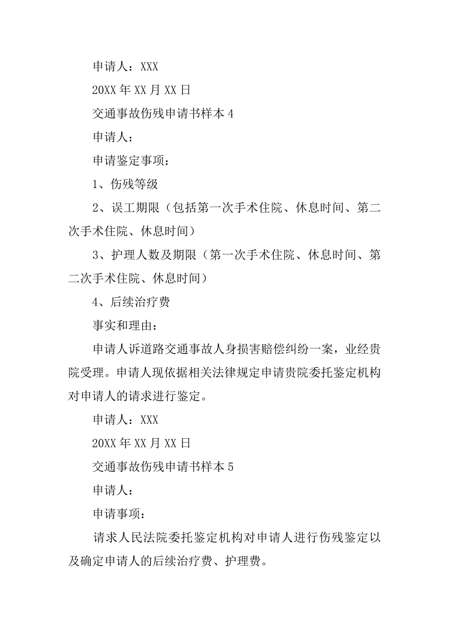 2024年交通事故伤残申请书样本（通用篇）_第3页