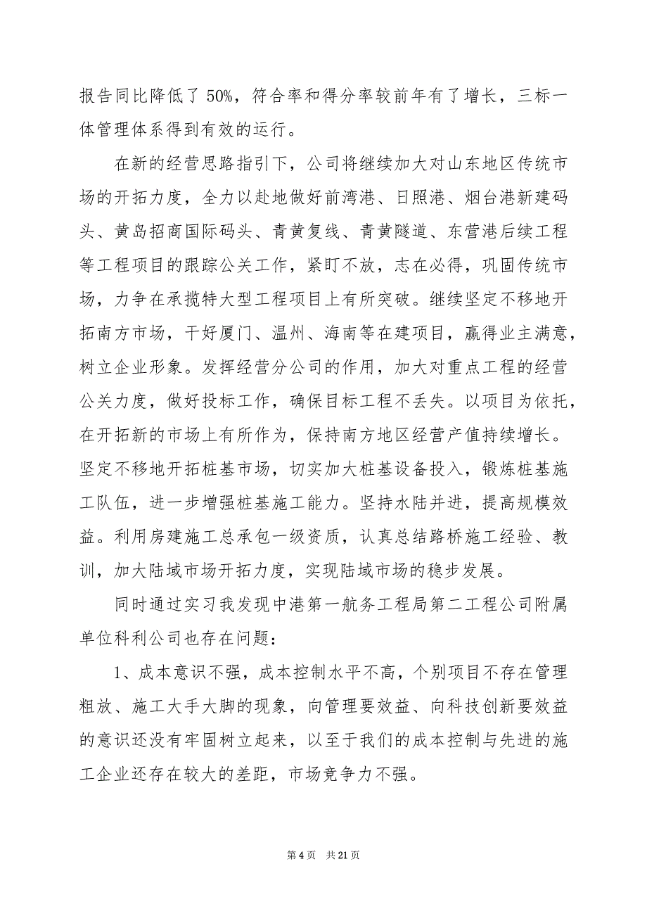 2024年有关大学生实习报告的范文_第4页