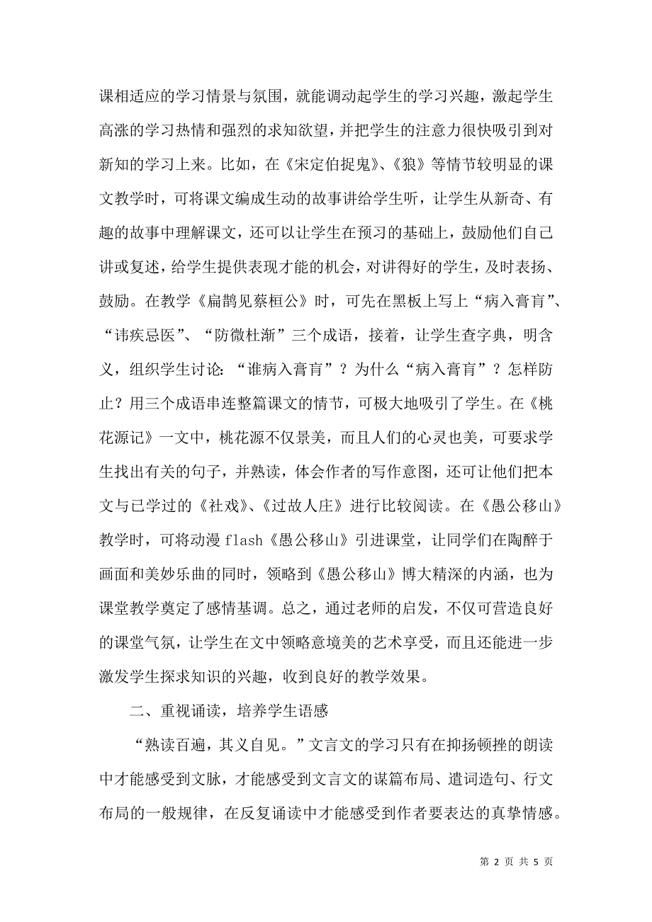 初中语文文言文课堂有效教学策略_第2页