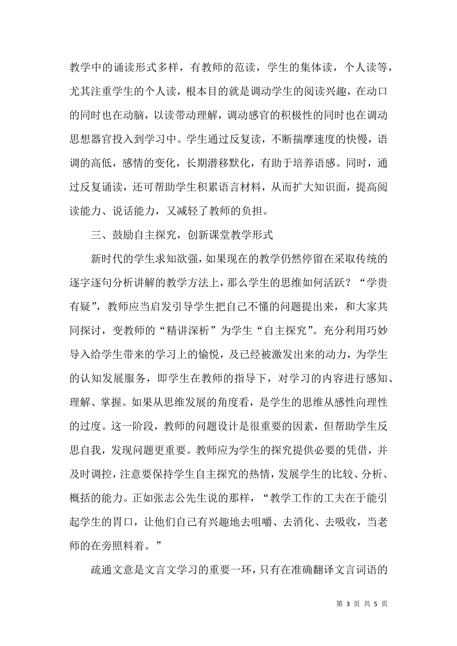 初中语文文言文课堂有效教学策略_第3页