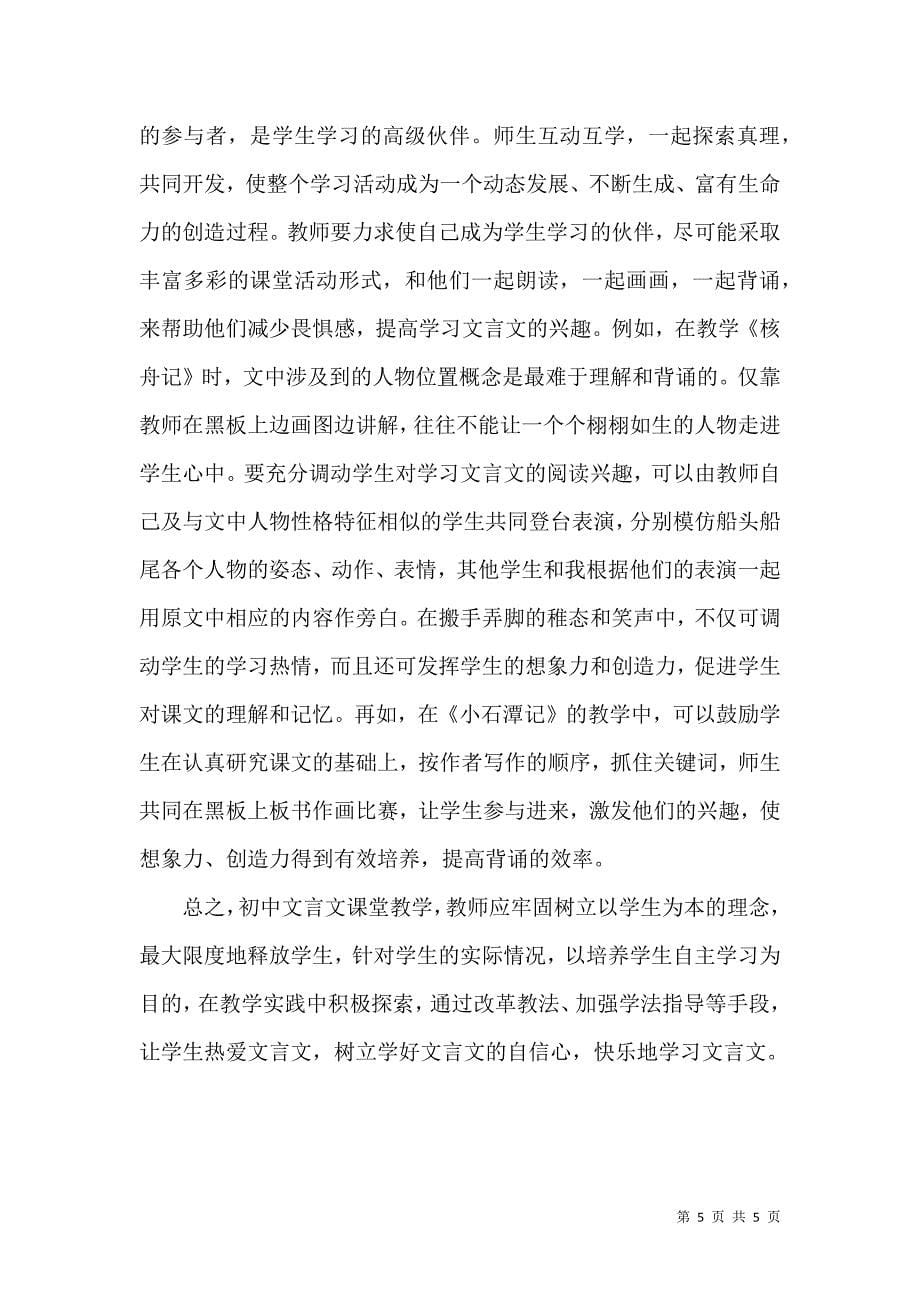 初中语文文言文课堂有效教学策略_第5页