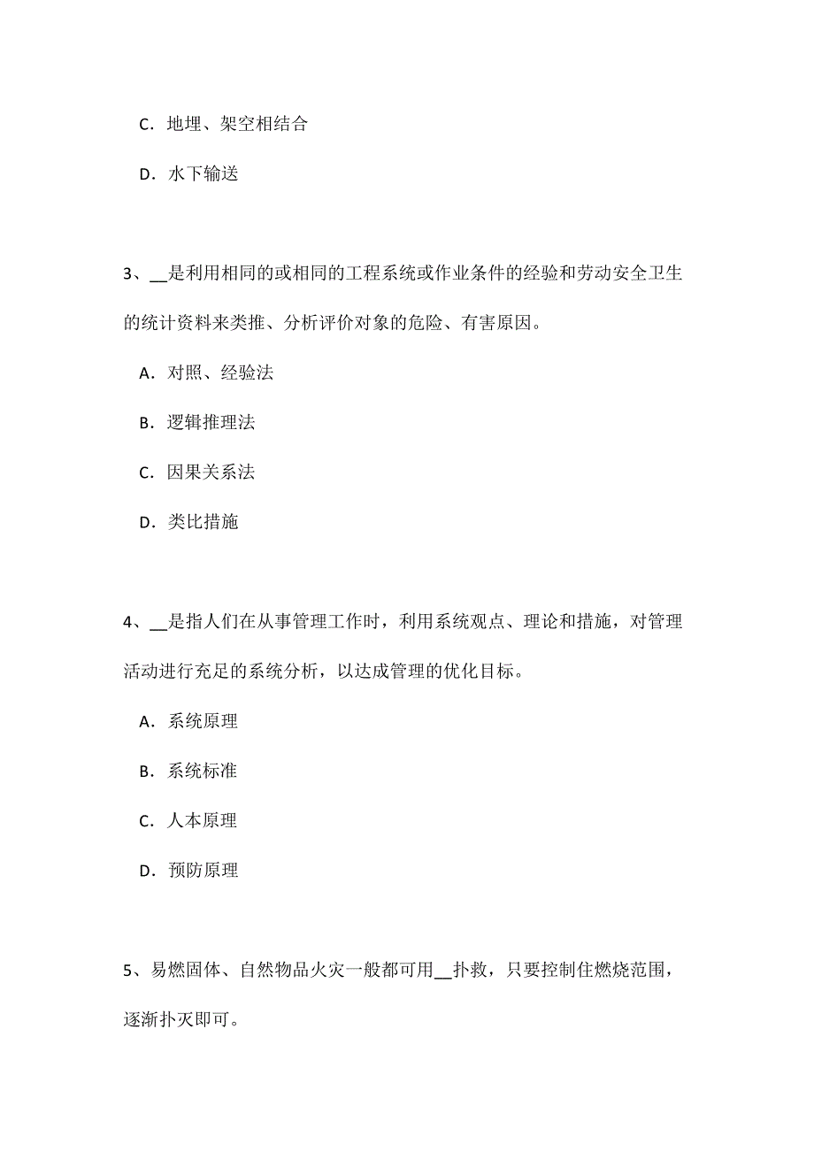 2024年陕西省安全工程师安全生产法轧钢生产事故预防措施及技术考试试卷_第2页