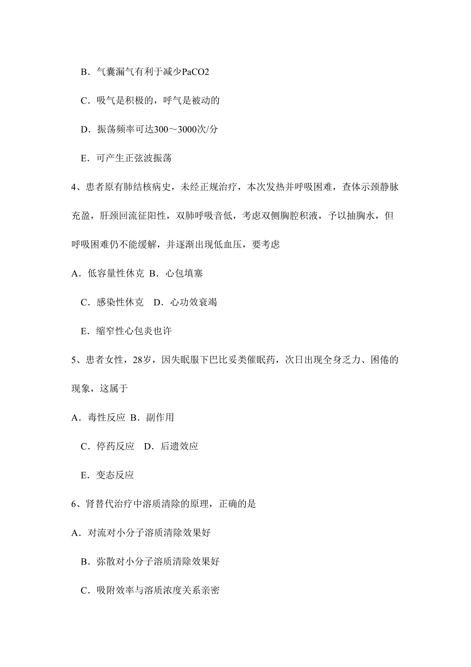 2024年上半年云南省重症医学科初级职称第三部分相关知识试题_第2页