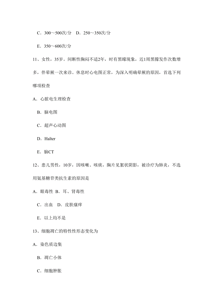 2024年上半年云南省重症医学科初级职称第三部分相关知识试题_第4页