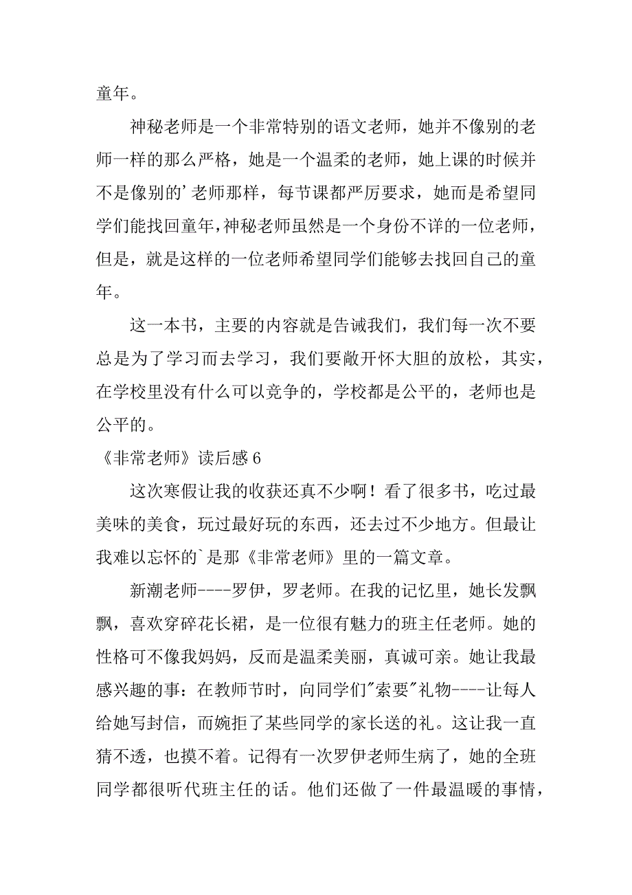 2024年《非常老师》读后感_第4页