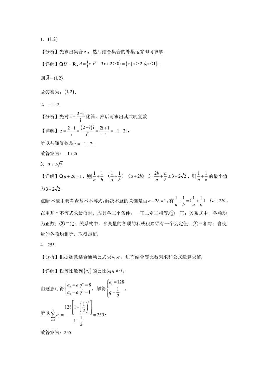 上海市浦东新区2024届高三下学期三模 数学试卷【含答案】_第5页