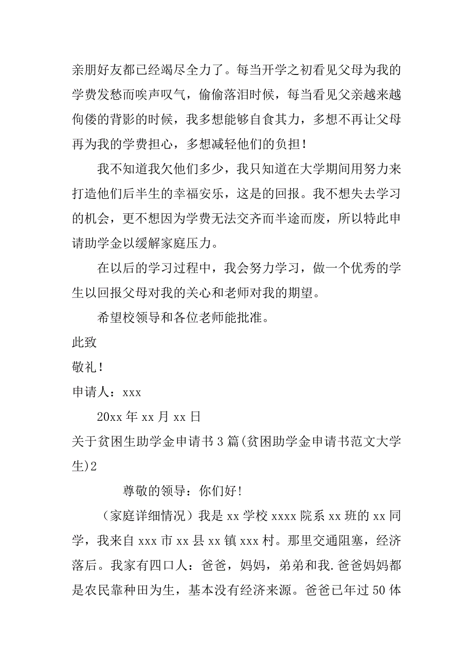 2024年关于贫困生助学金申请书3篇(贫困助学金申请书范文大学生)_第2页