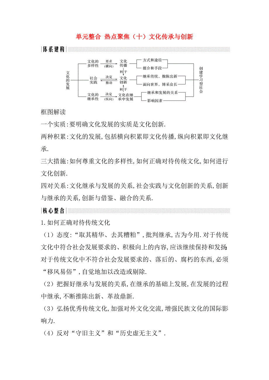 单元整合热点聚焦 文化传承与创新测试练习题_第1页