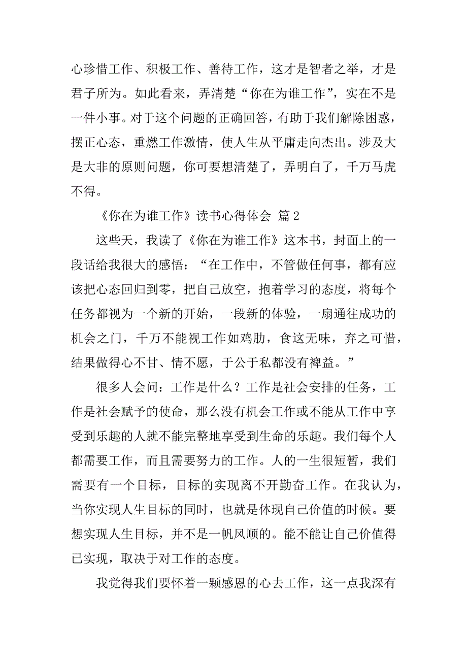 2024年《你在为谁工作》读书心得体会（通用23篇）_第4页