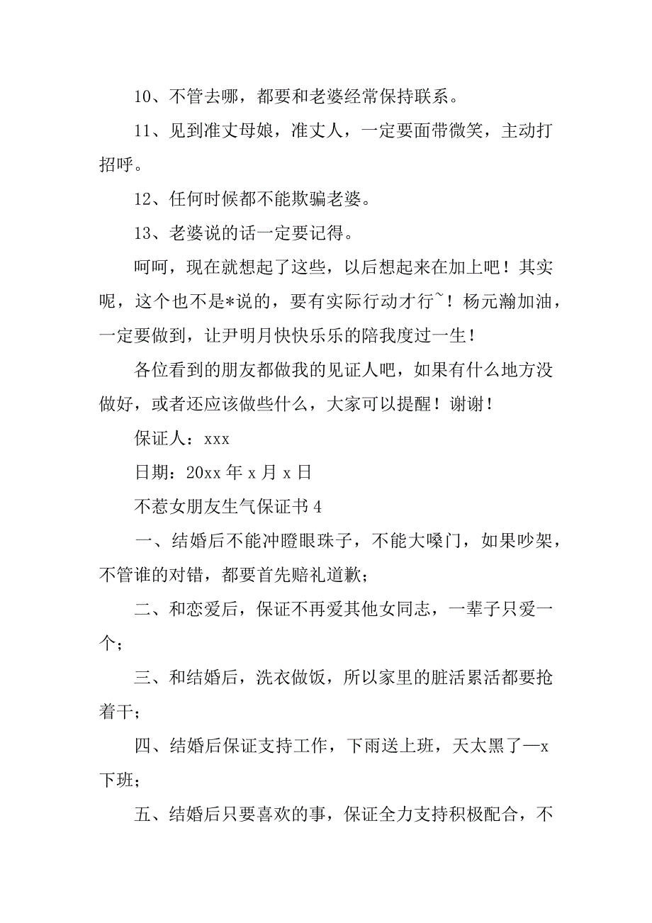 2024年不惹女朋友生气保证书（通用6篇）_第4页