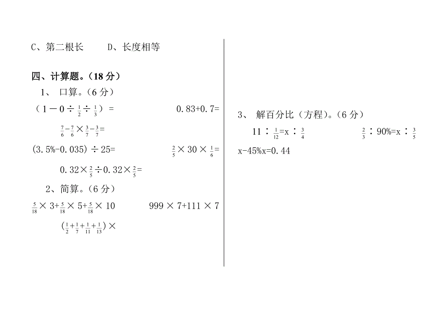 2024年小升初数学试题_第4页