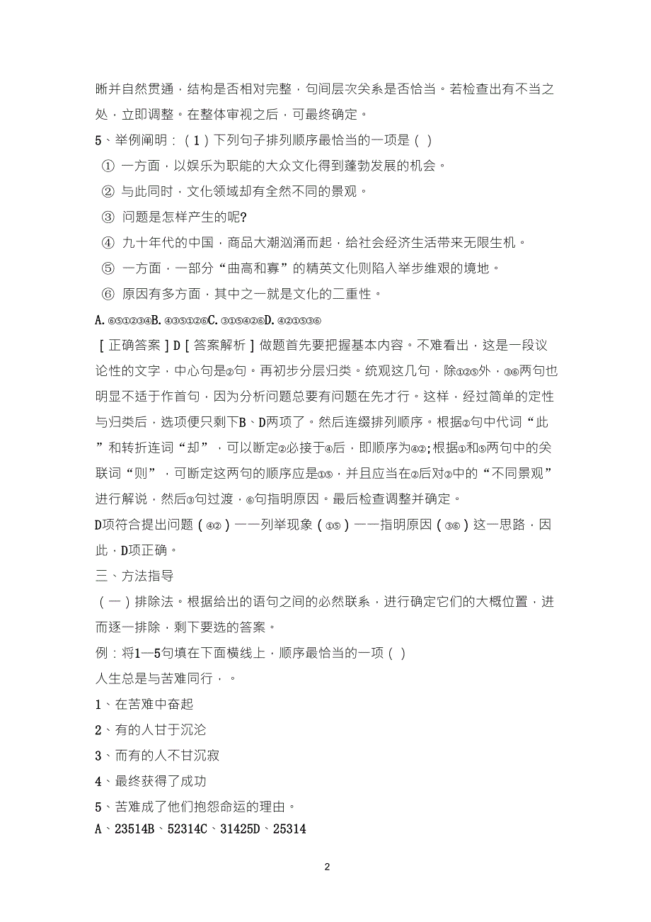 中考语文句子排序方法指导_第2页