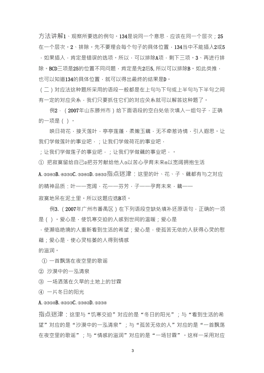 中考语文句子排序方法指导_第3页