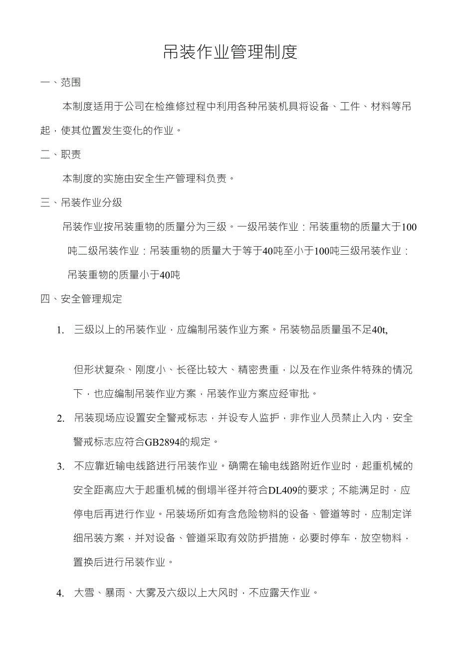 吊装作业审批制度_第2页