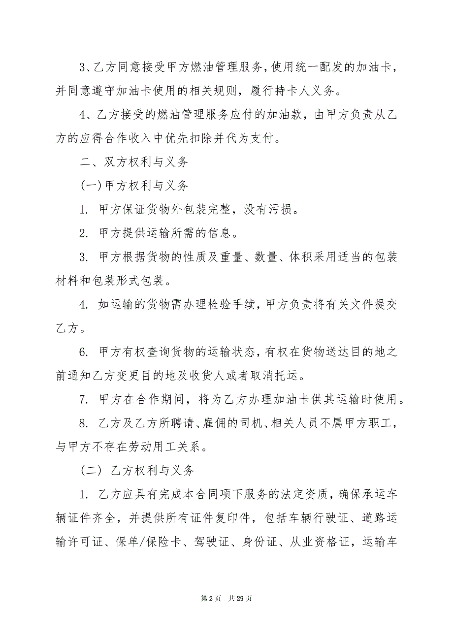 2024年物流运输合同协议范本_第2页