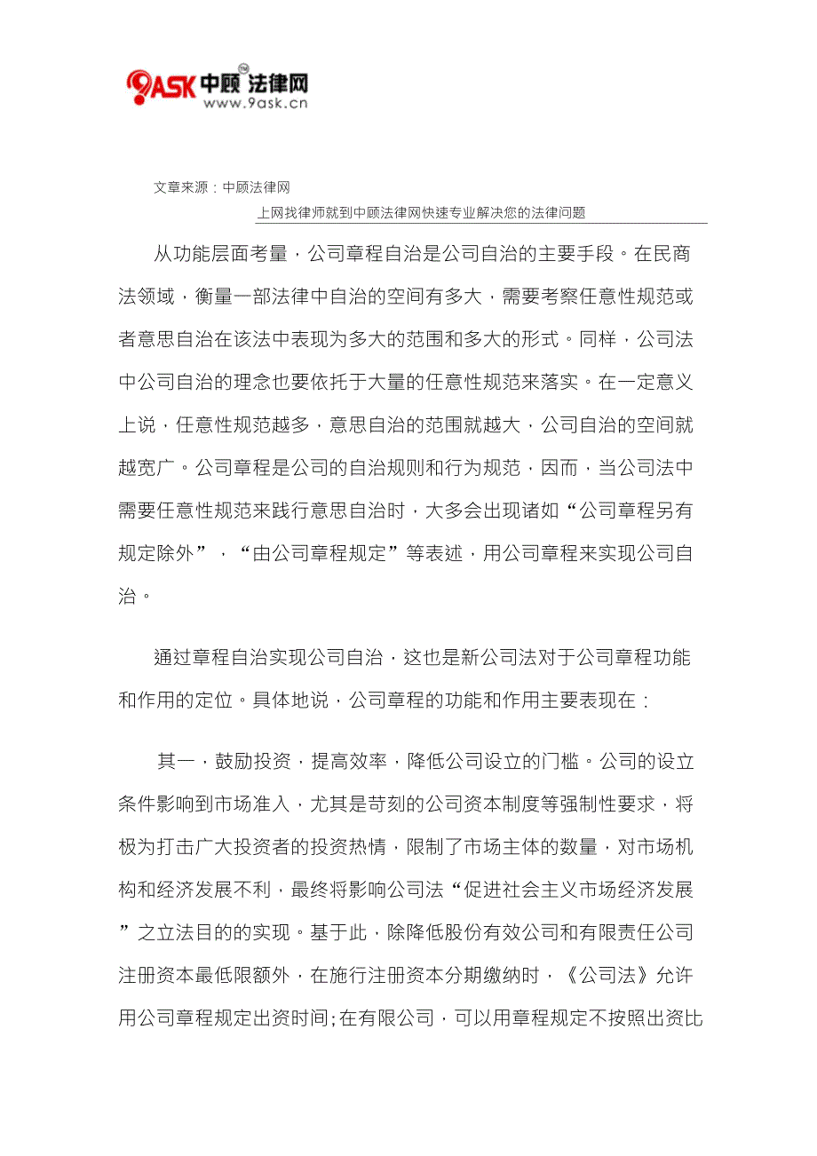 公司法与公司章程在公司治理中的协调_第3页