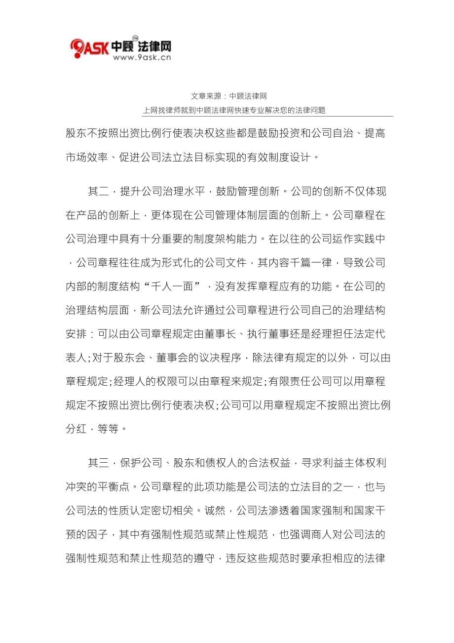 公司法与公司章程在公司治理中的协调_第5页