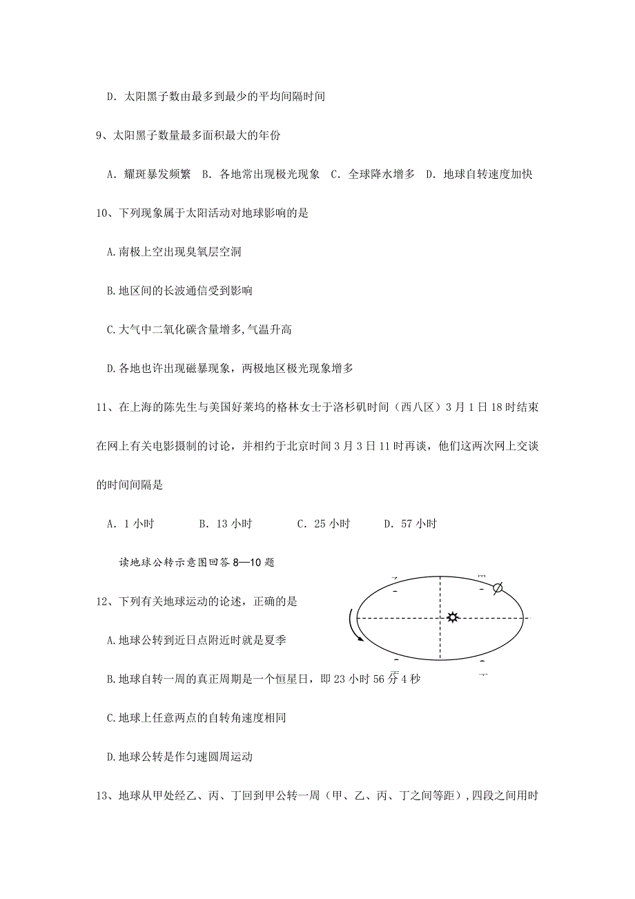 2024年地理扬州中学高二上学期学业水平测试模拟试题地理_第3页