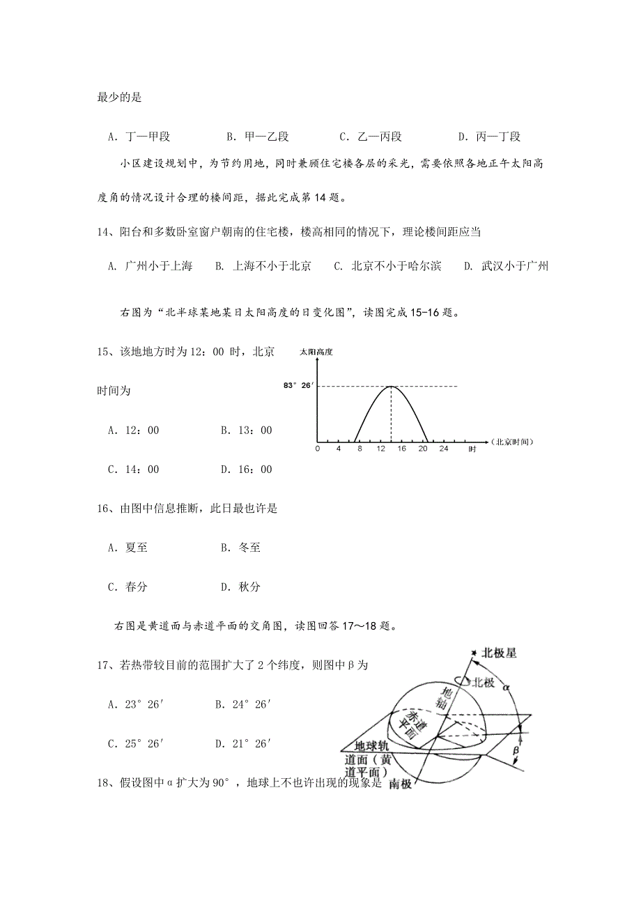 2024年地理扬州中学高二上学期学业水平测试模拟试题地理_第4页