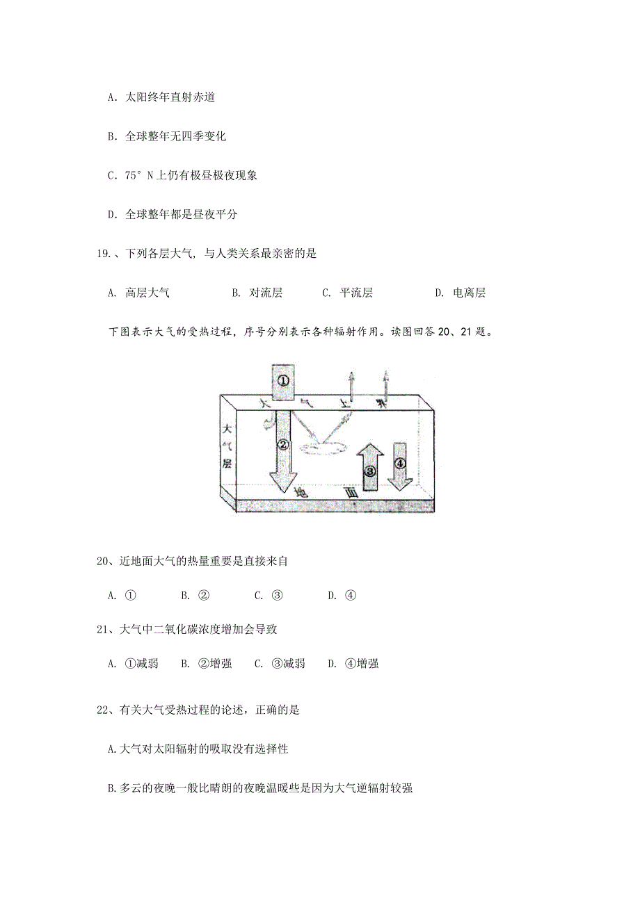 2024年地理扬州中学高二上学期学业水平测试模拟试题地理_第5页