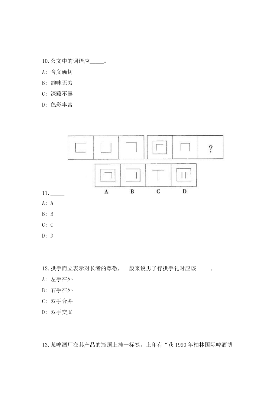 2023年云南省文山州教育体育系统急需紧缺初高中教师招聘154人考前自测高频考点模拟试题（共500题）含答案详解_第4页