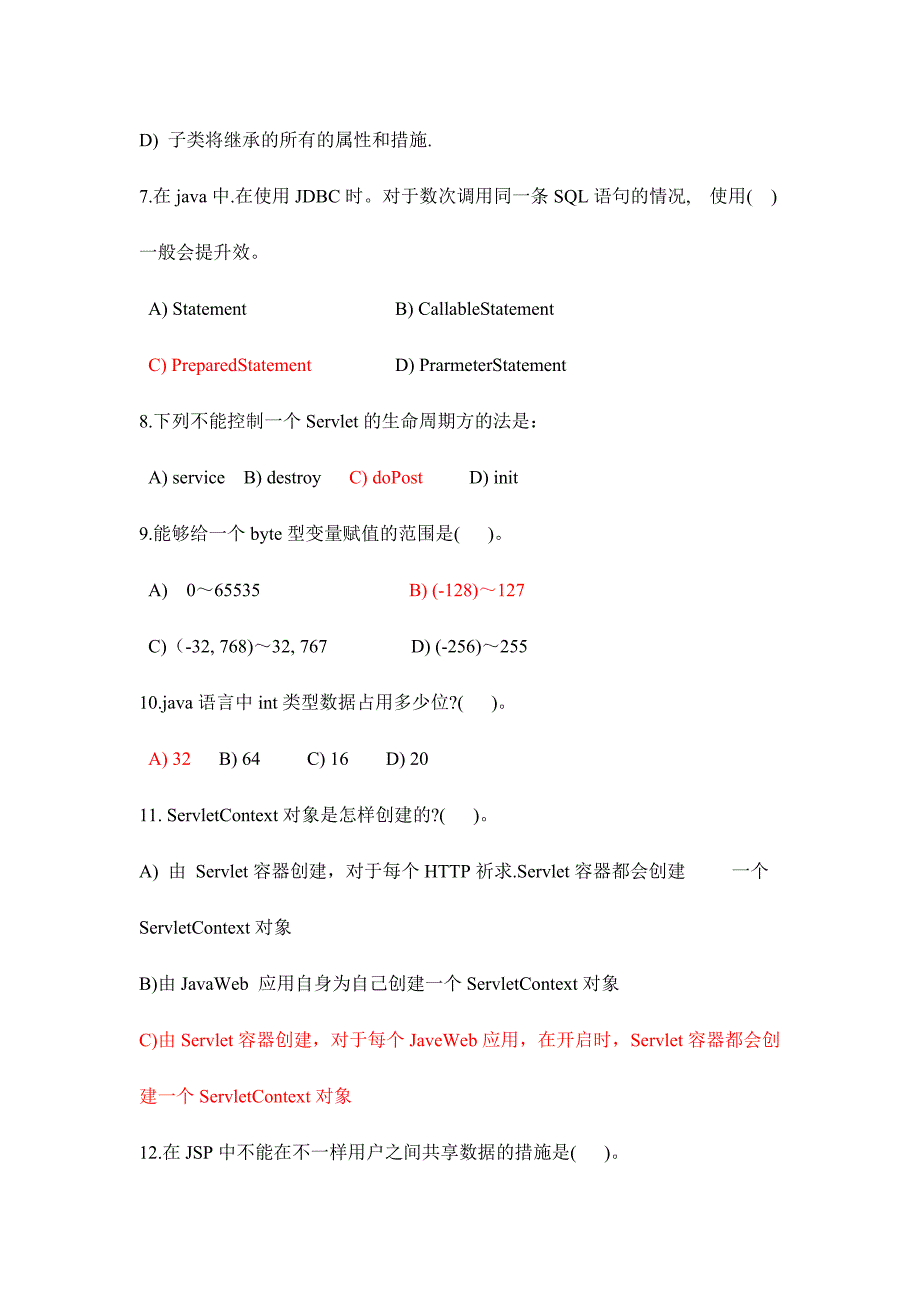 2024年Java软件开发工程师笔试题答案_第3页