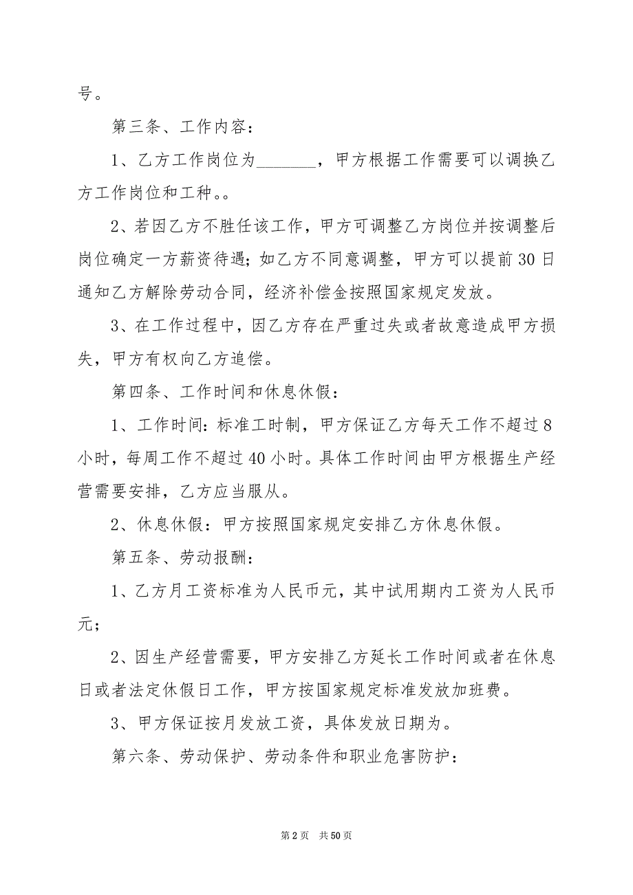 2024年餐饮店员工劳动合同标准版_第2页