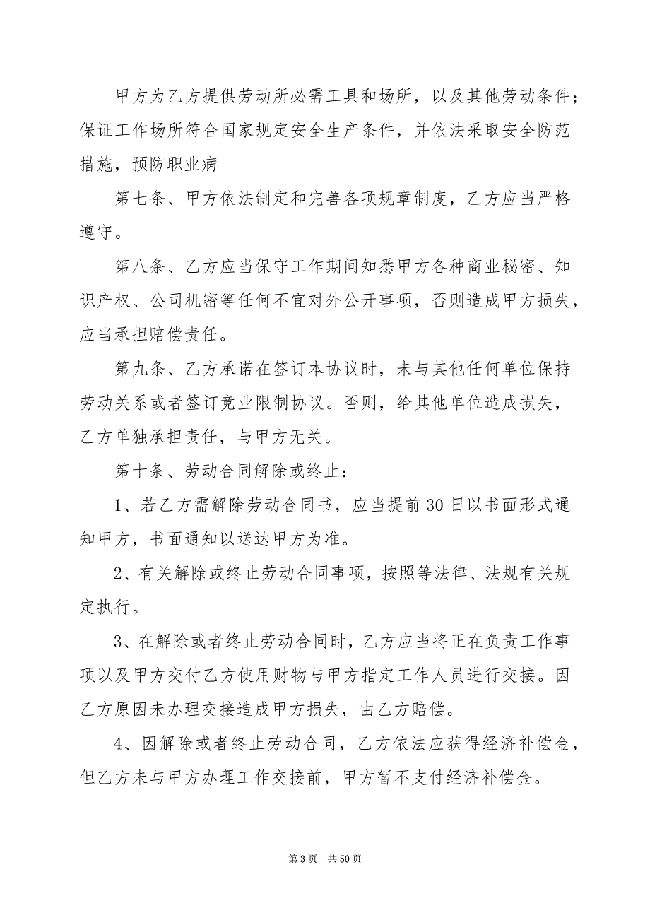 2024年餐饮店员工劳动合同标准版_第3页