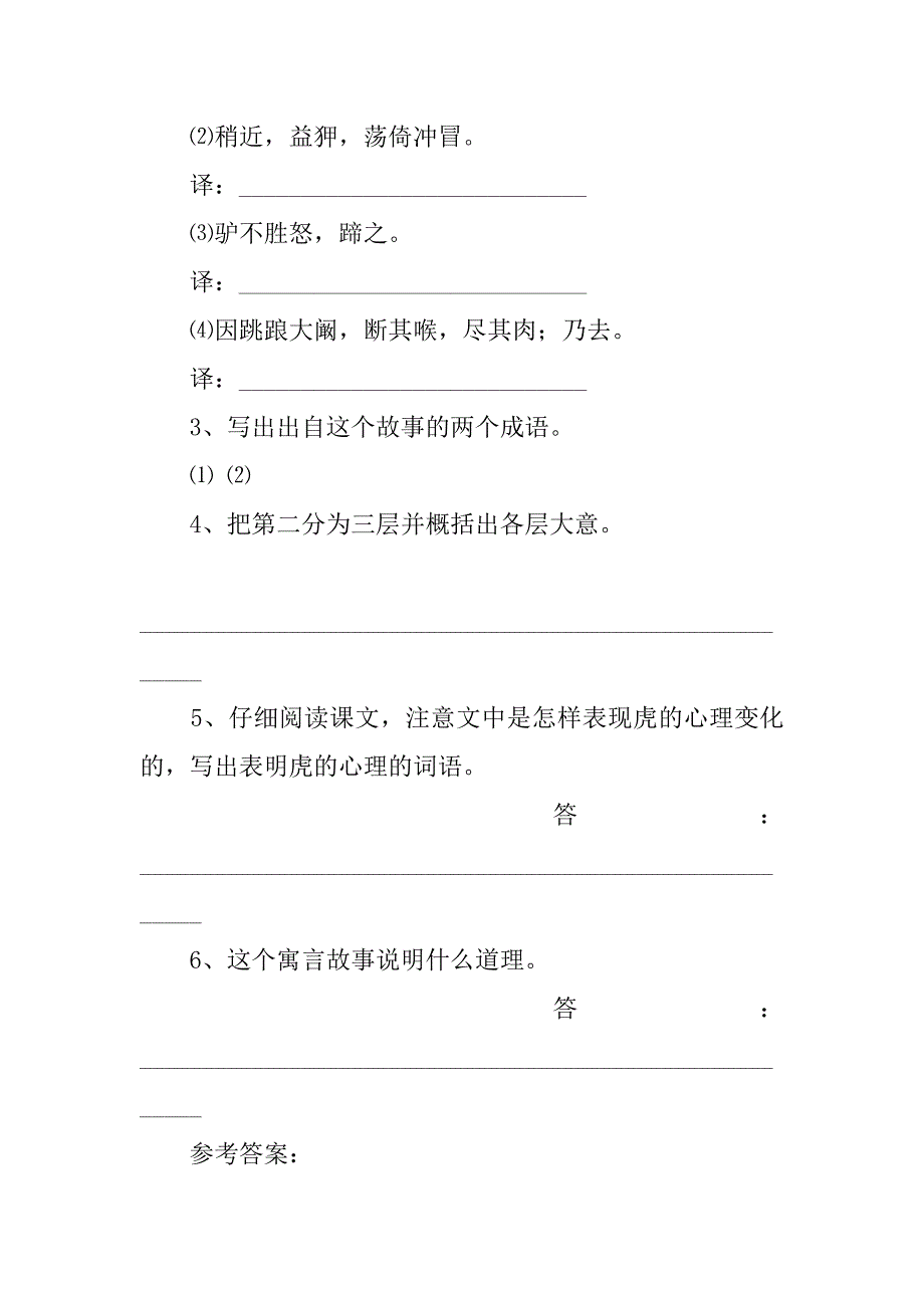 2024年《黔之驴》阅读附答案_第4页