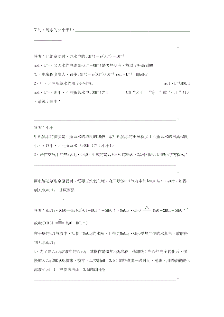 （通用版）高考化学一轮复习 第八章 水溶液中的离子平衡 排查落实练（七）水溶液中的离子平衡-人教版高三化学试题_第4页