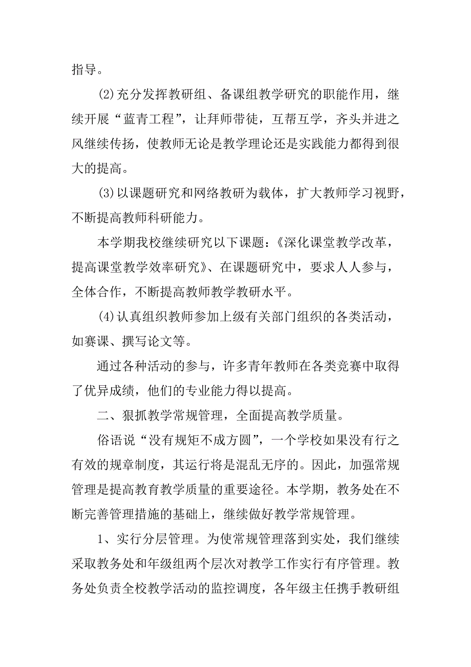 2024年初中学校教学工作总结（通用6篇）_第2页