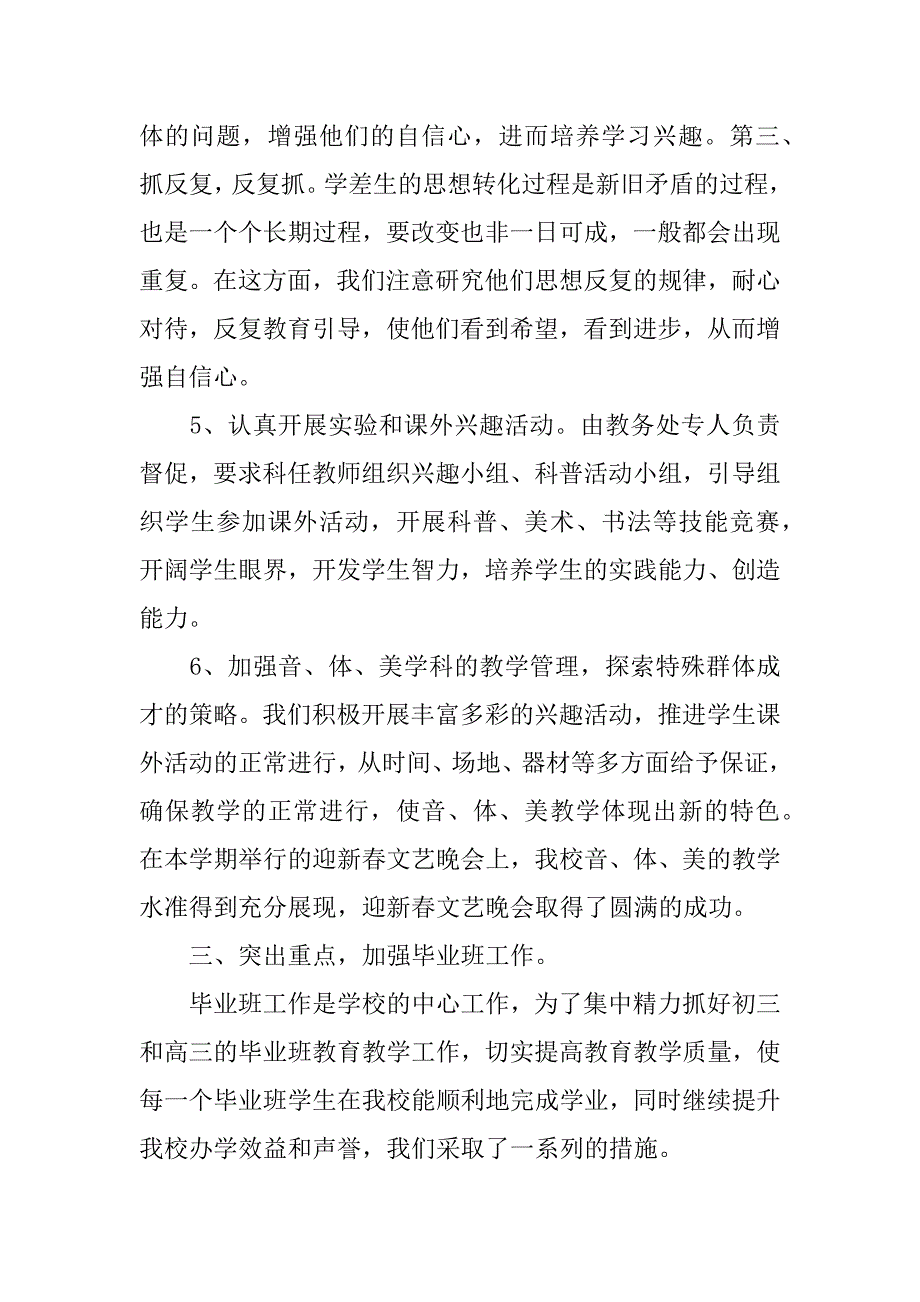 2024年初中学校教学工作总结（通用6篇）_第4页