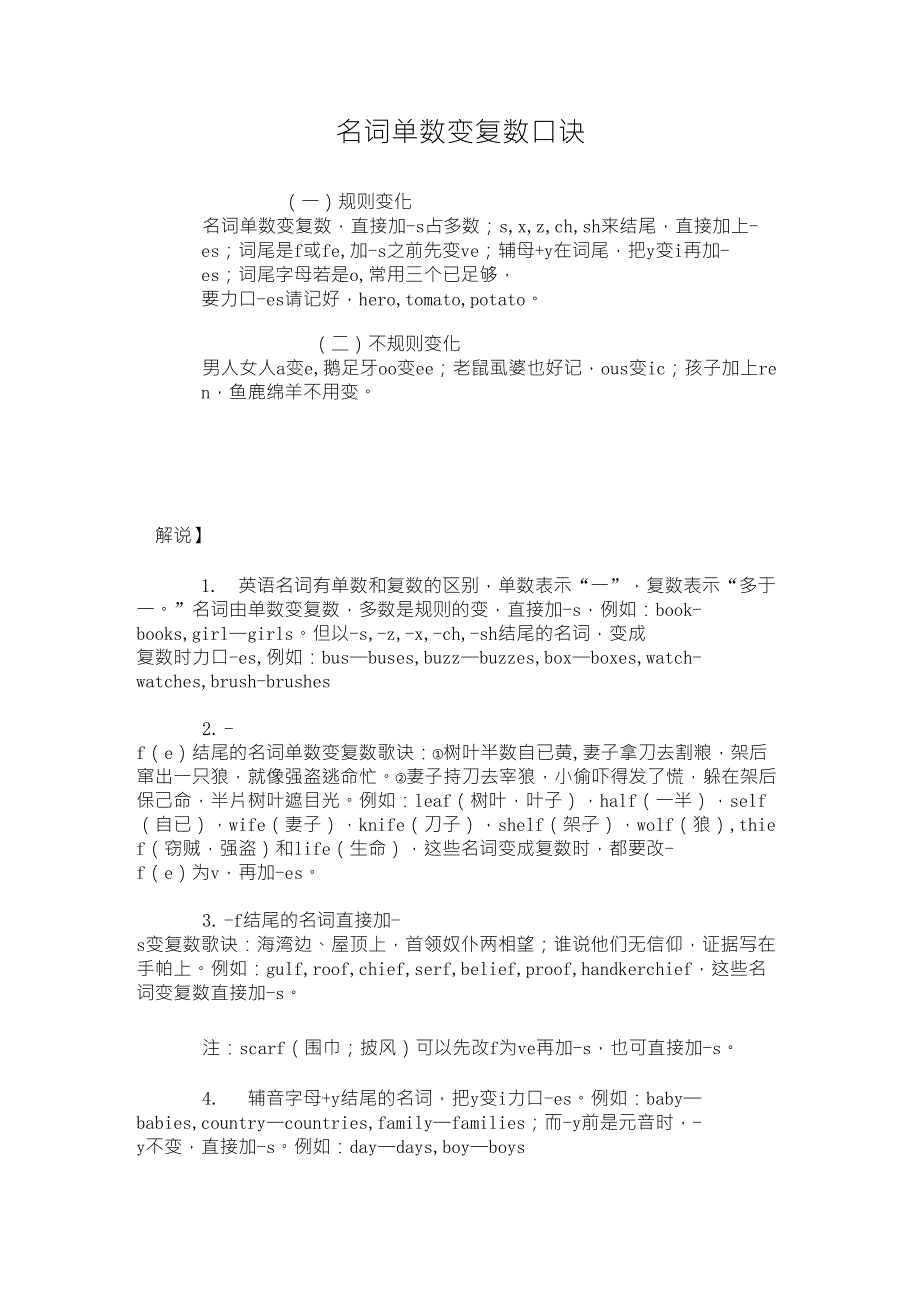 名词单复数变化口诀_第1页