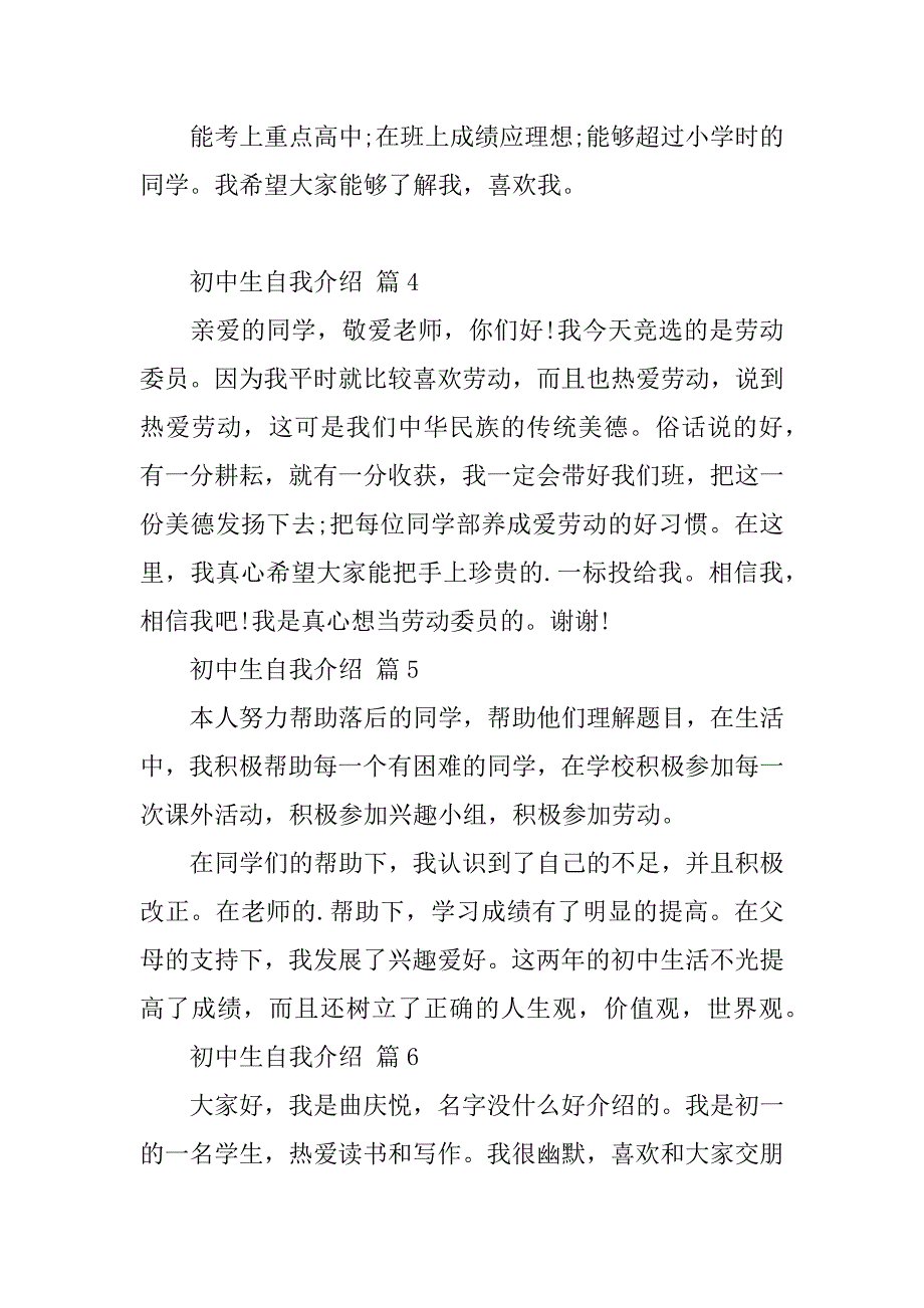 2024年初中生自我介绍篇(热)_第4页