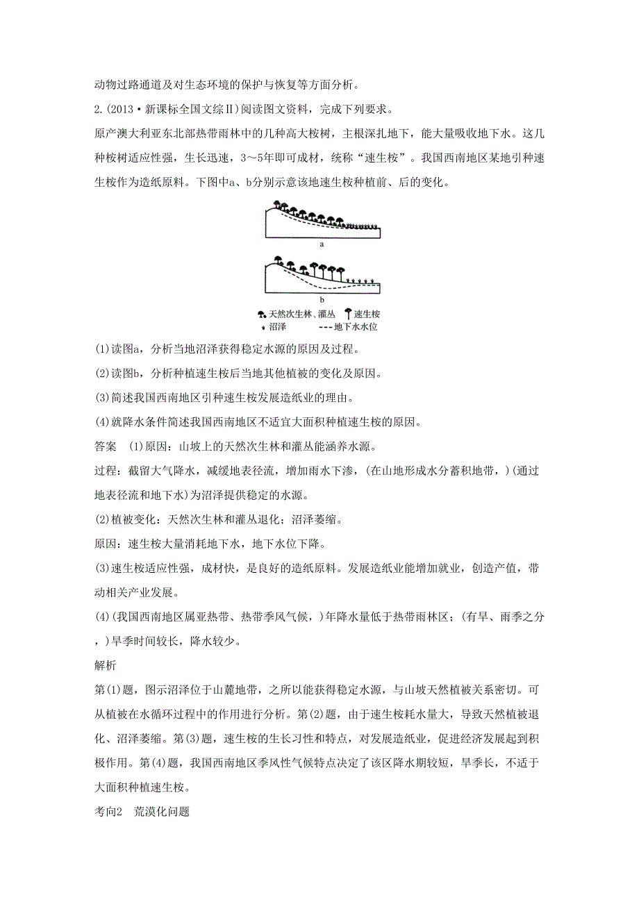 （通用版）高考地理三轮冲刺 考前3个月 专题六 人类面临的主要环境问题与可持续发展 必考点20 生态环境问题-人教版高三地理试题_第2页