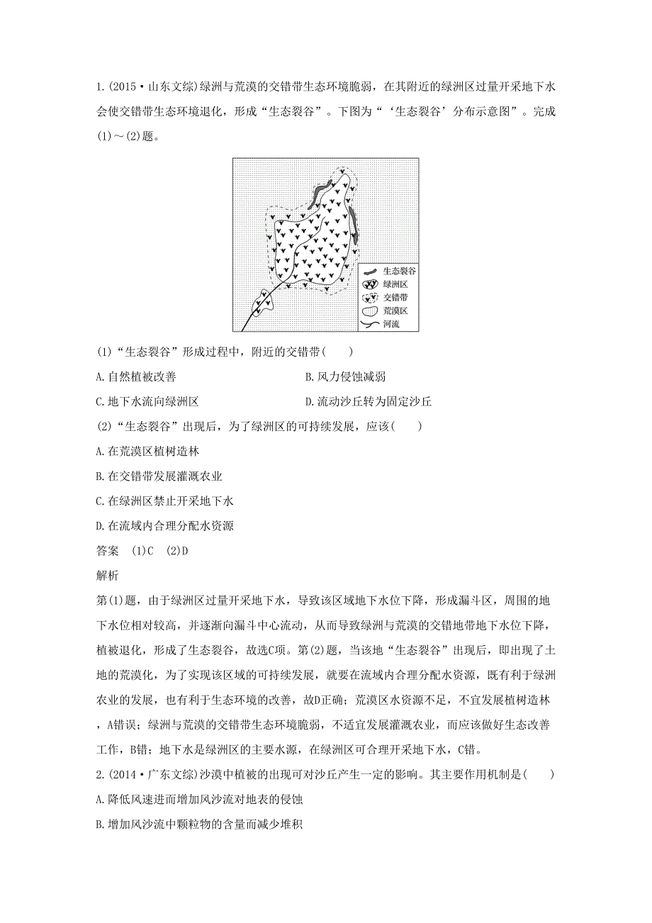 （通用版）高考地理三轮冲刺 考前3个月 专题六 人类面临的主要环境问题与可持续发展 必考点20 生态环境问题-人教版高三地理试题_第3页