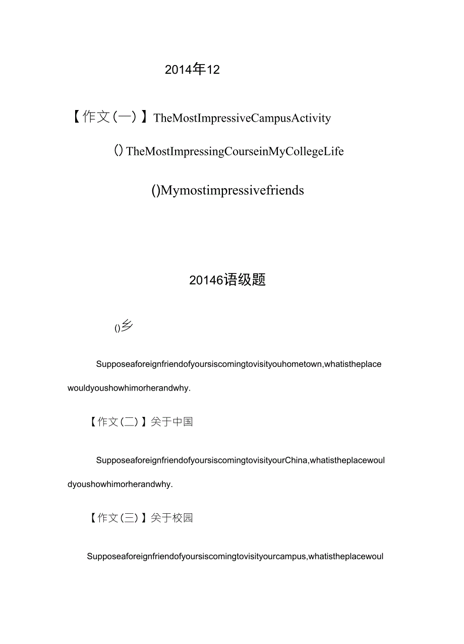 历年英语四级作文真题及范文解析(2004~2014)_第1页