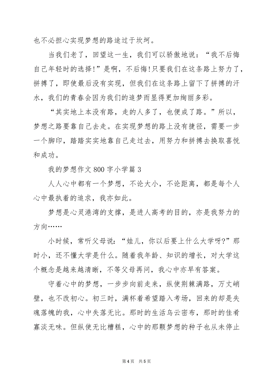 2024年我的梦想作文800字小学_第4页