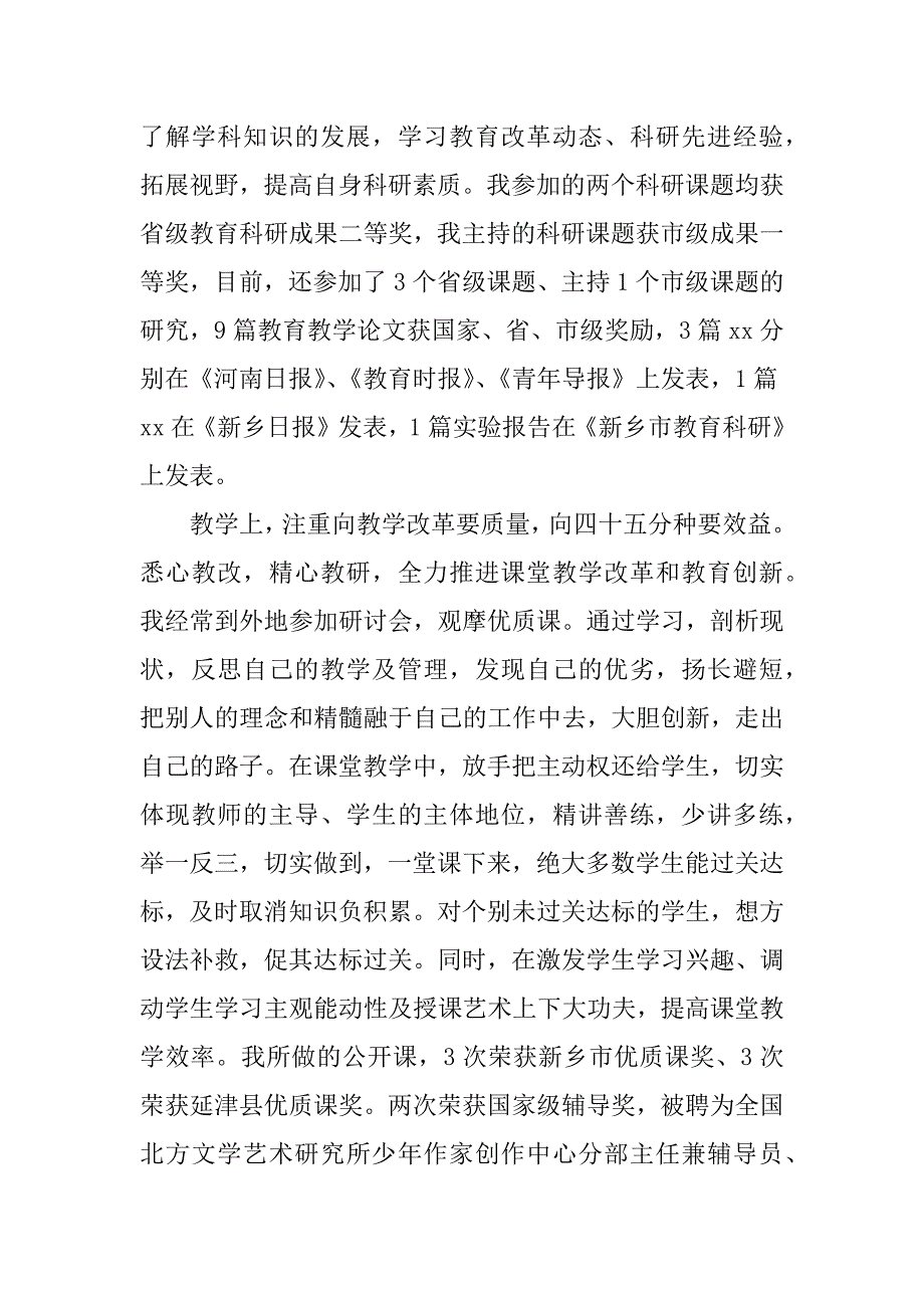 2024年关于教师述职报告模板集合_第2页