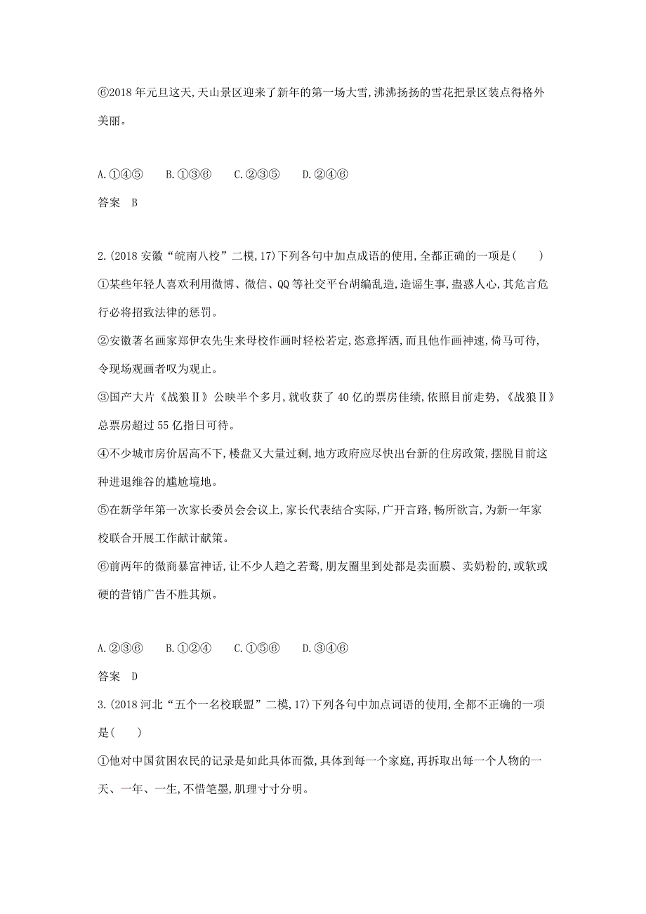 （课标专用 5年高考3年模拟A版）高考语文 第一部分 语言文字运用 专题一 正确使用词语（包括熟语）试题-人教版高三语文试题_第3页