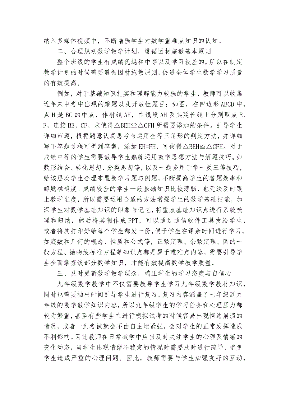 浅谈提高九年级数学教学质量的几点方法获奖科研报告_第2页