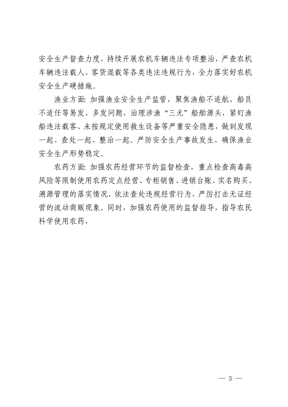 农业农村局办公室工作要点_第3页