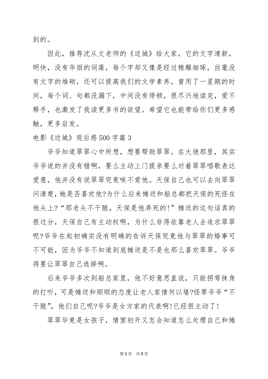 2024年电影《边城》观后感500字_第3页