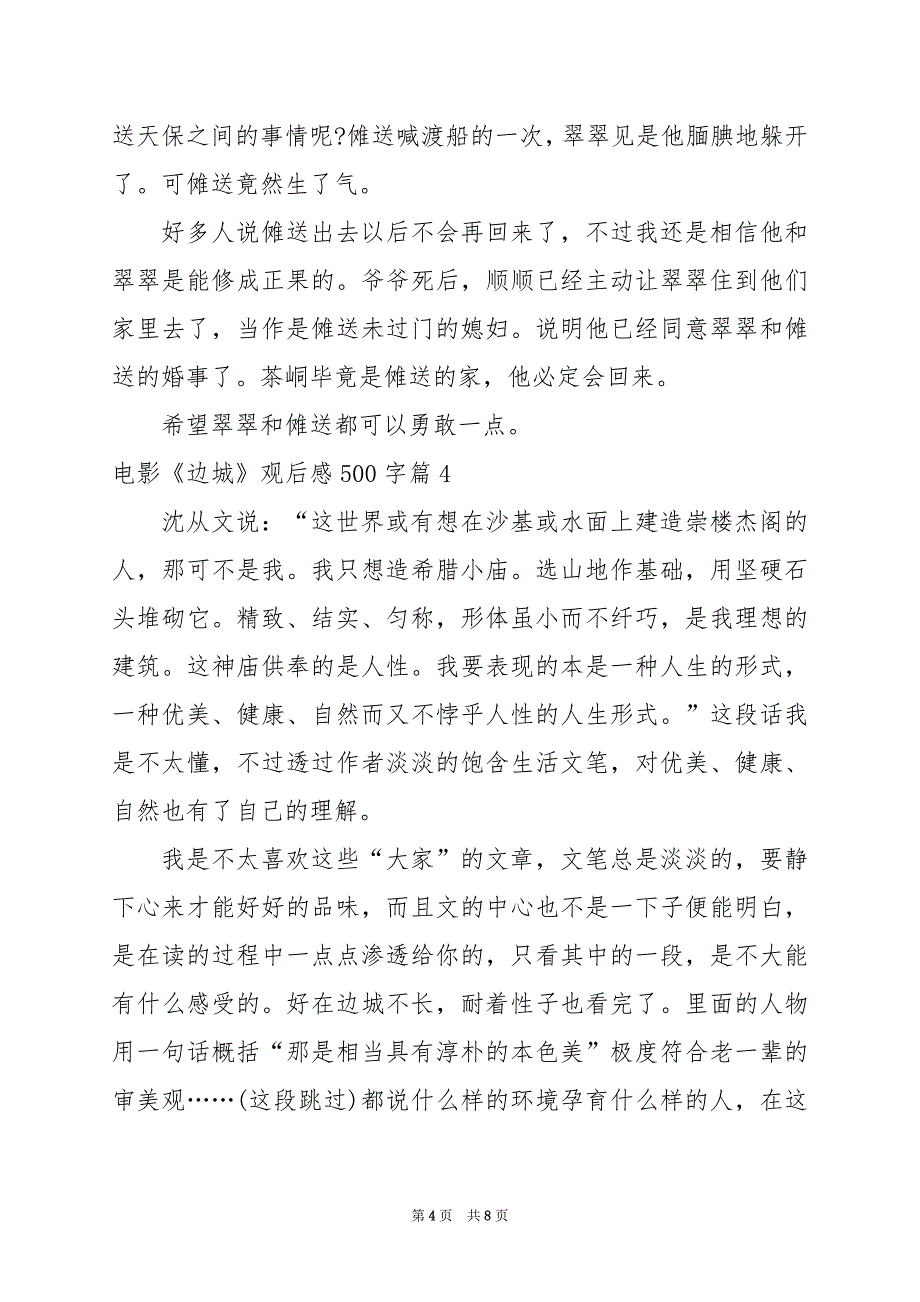 2024年电影《边城》观后感500字_第4页