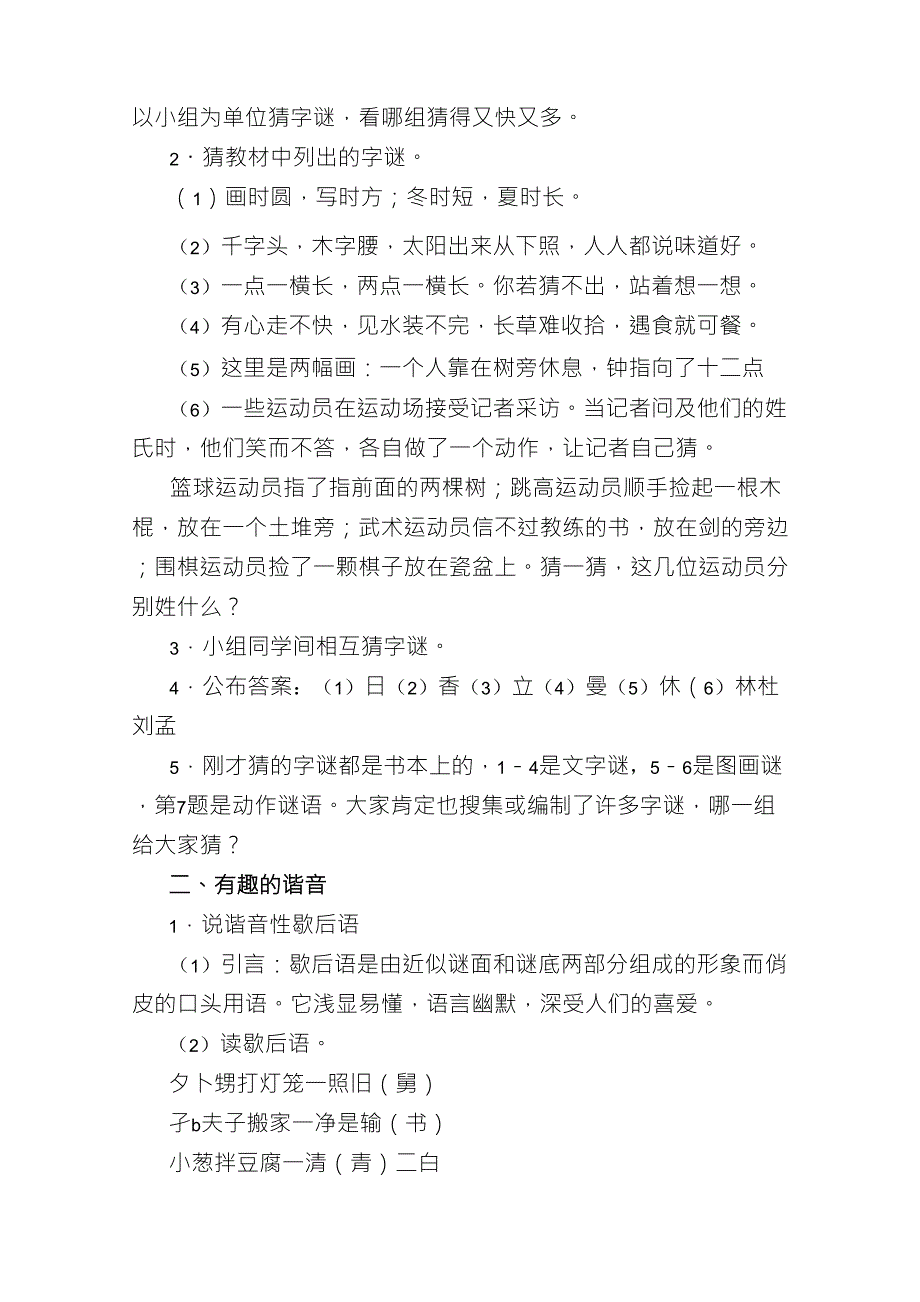 五年级语文《有趣的汉字》活动设计_第3页